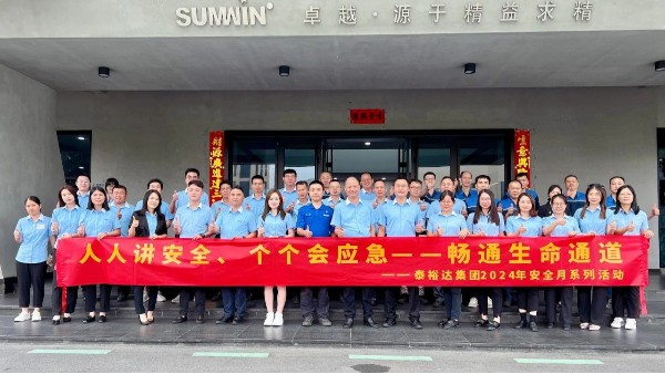 筑牢安全防線，2024泰裕達(dá)/雙興集團(tuán)安全生產(chǎn)月中高層培訓(xùn)圓滿成功